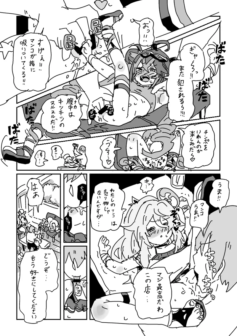 海の家で乱交パーティ!? - page6