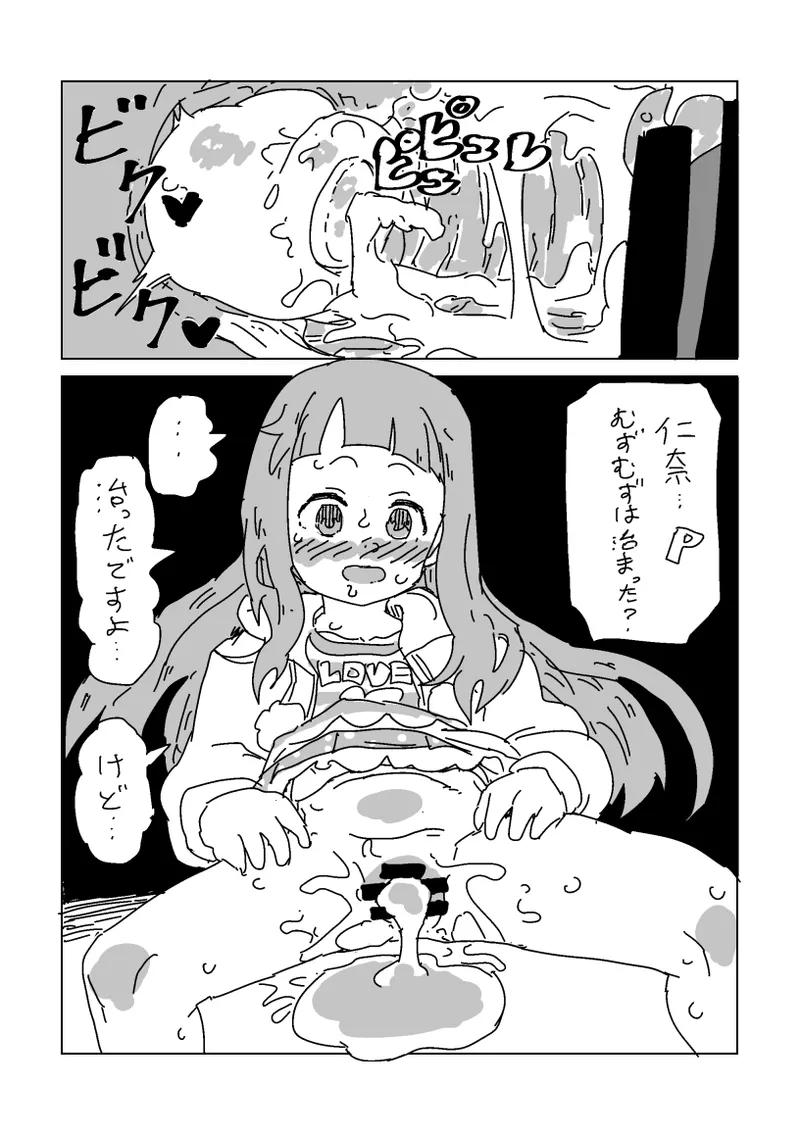 仁奈SEX馴れ染め - page15