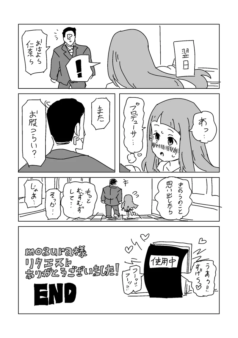 仁奈SEX馴れ染め - page16