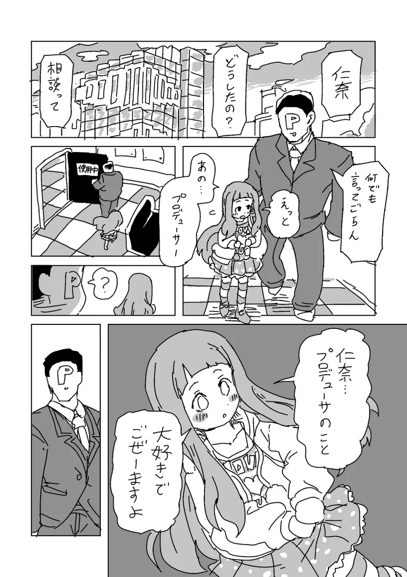 仁奈SEX馴れ染め - page3