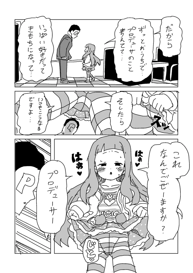 仁奈SEX馴れ染め - page4