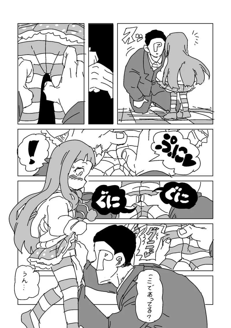 仁奈SEX馴れ染め - page5