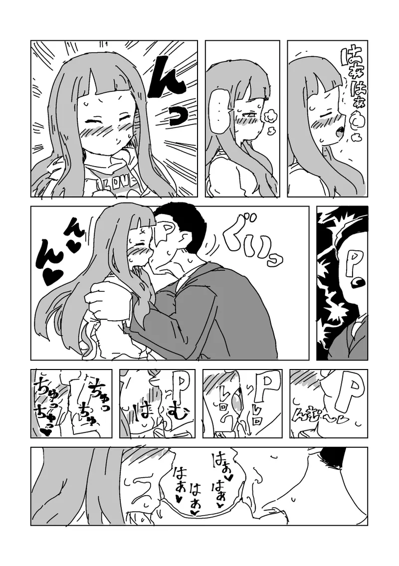 仁奈SEX馴れ染め - page7