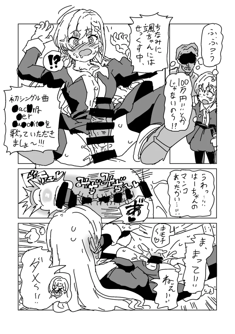 はーの手コキカラオケ - page10