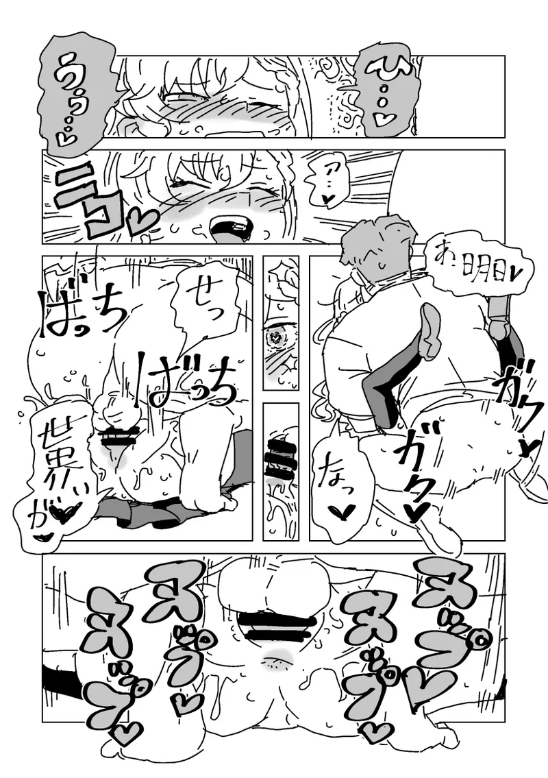 はーの手コキカラオケ - page11