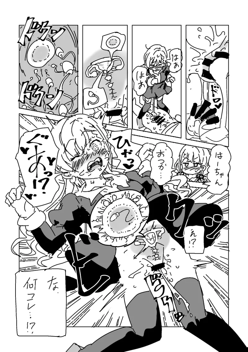 はーの手コキカラオケ - page15