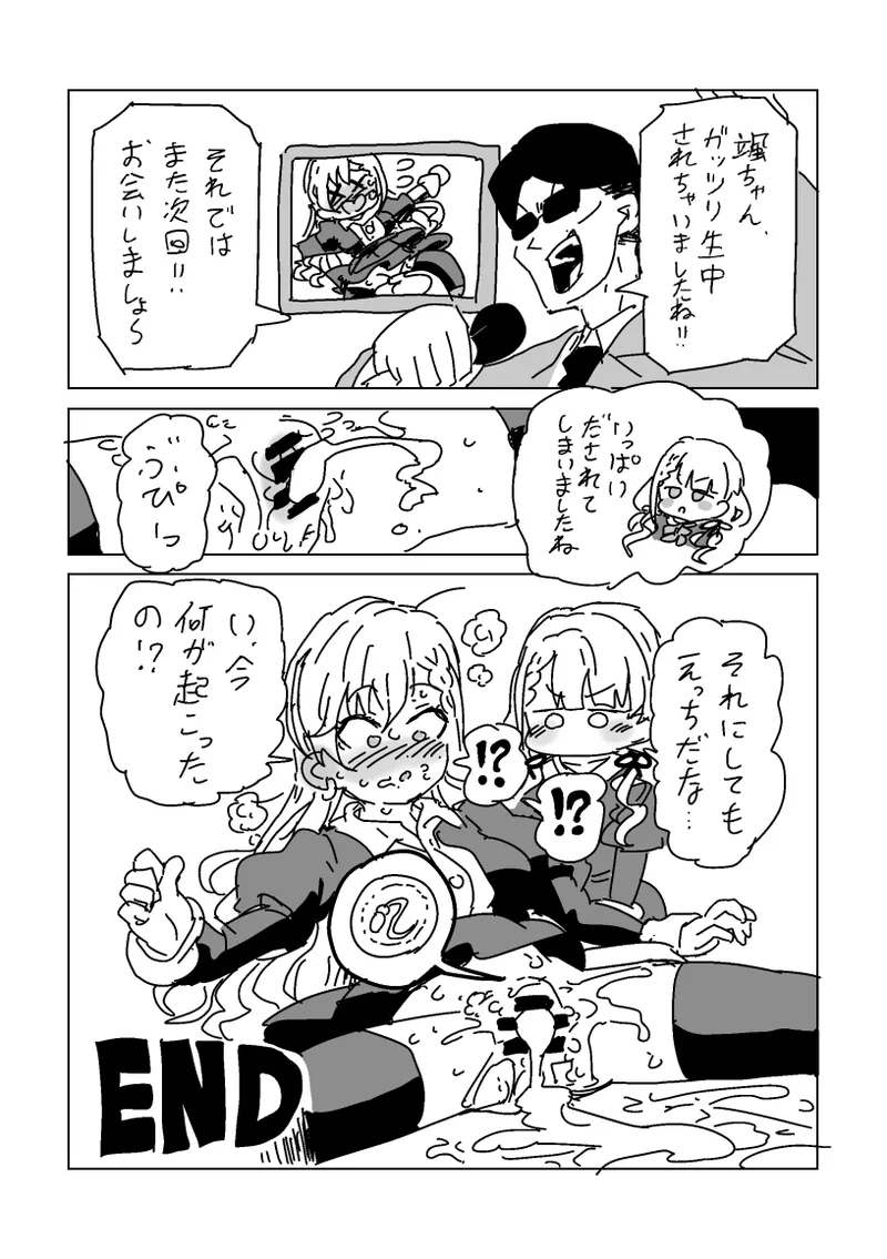 はーの手コキカラオケ - page16