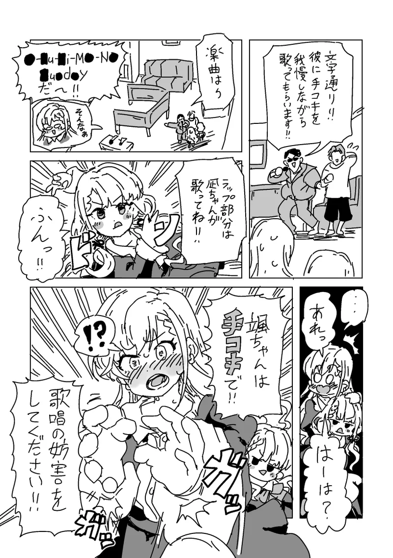 はーの手コキカラオケ - page3