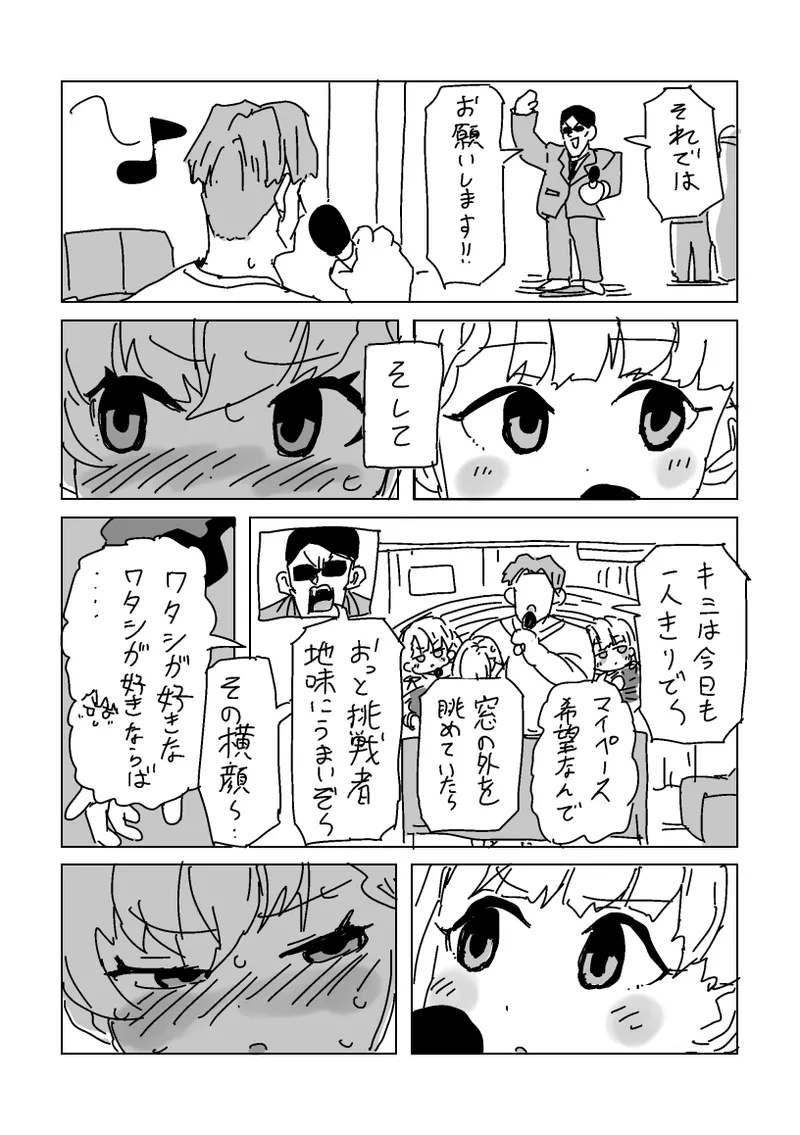 はーの手コキカラオケ - page4