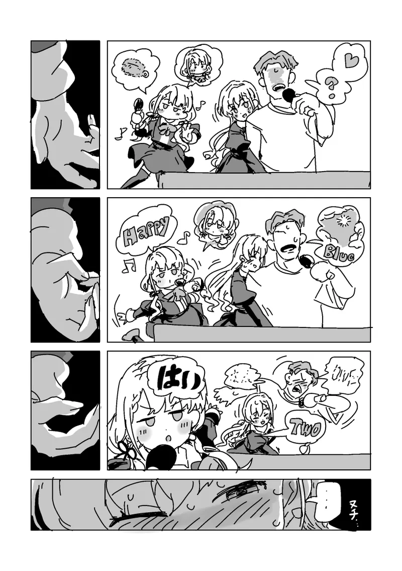 はーの手コキカラオケ - page5