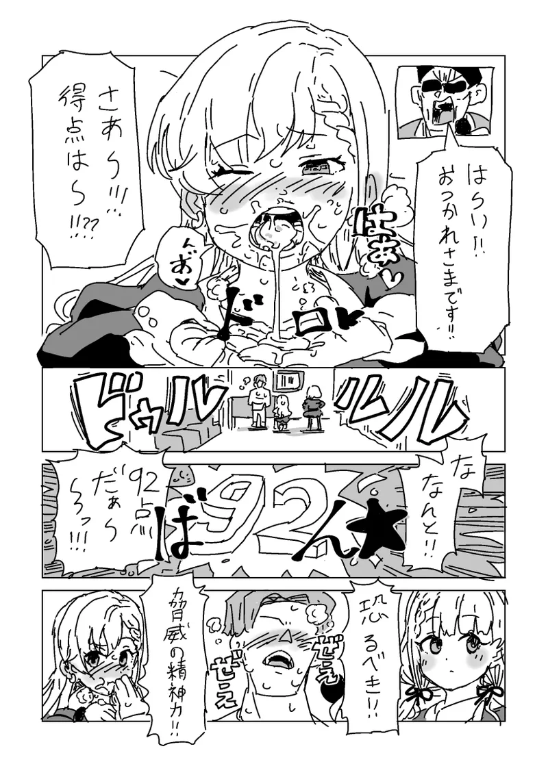 はーの手コキカラオケ - page8