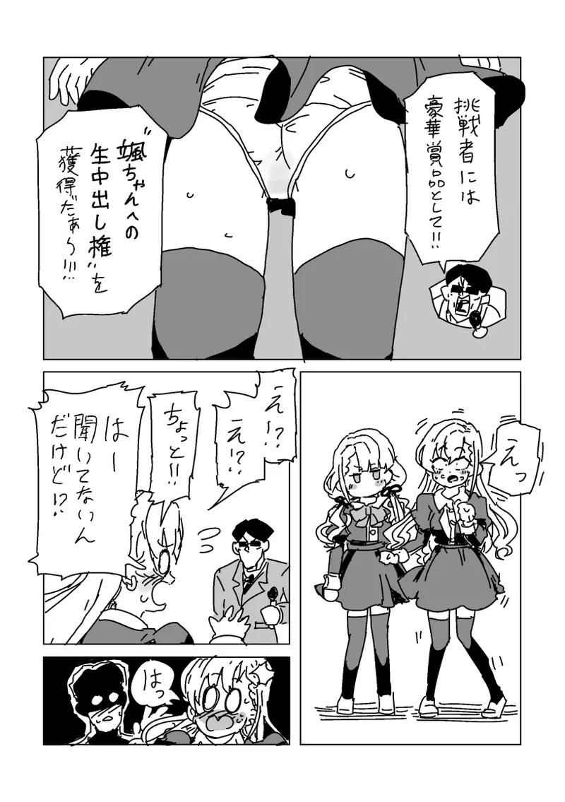 はーの手コキカラオケ - page9