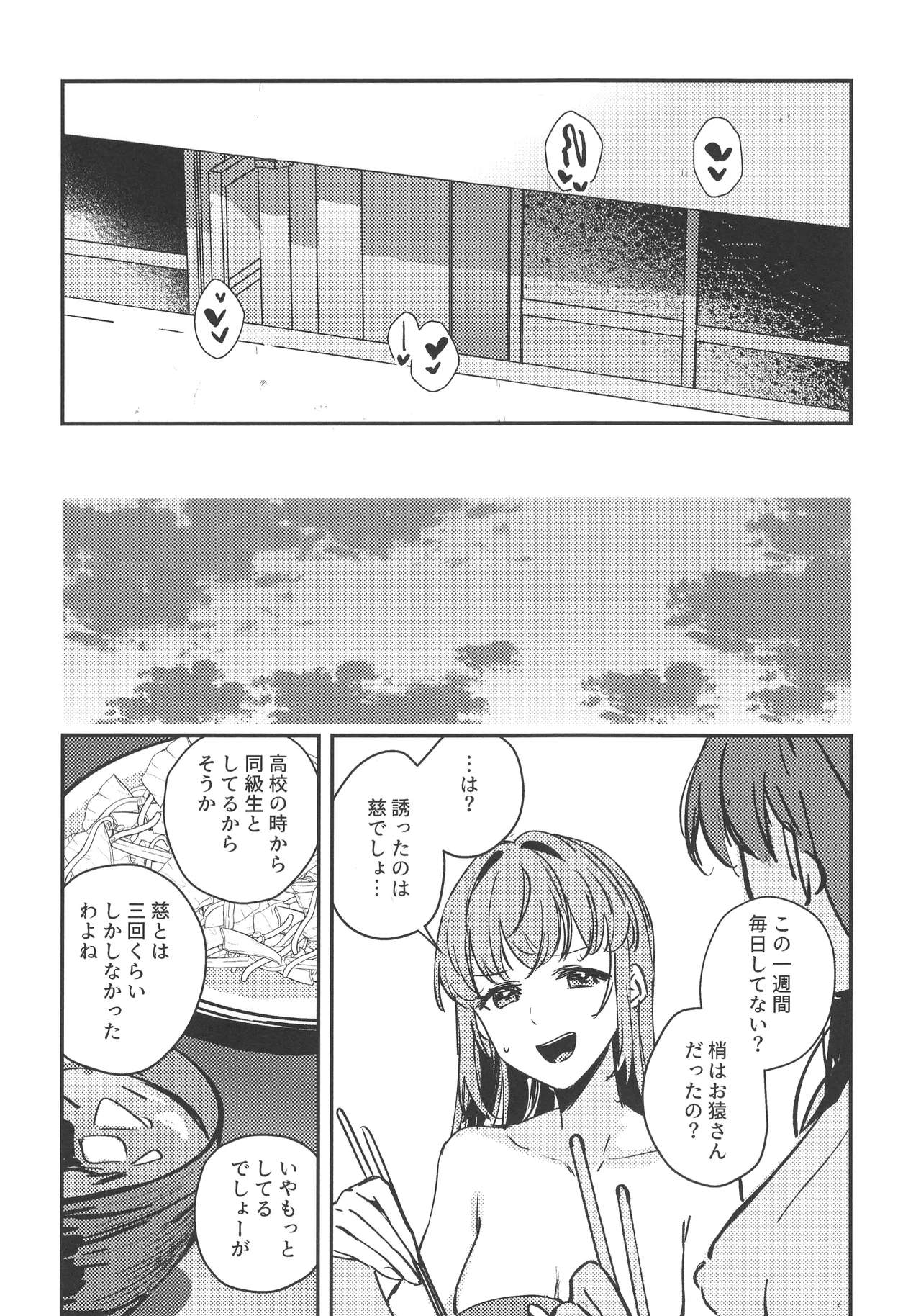 グッバイ·イレギュラー - page10