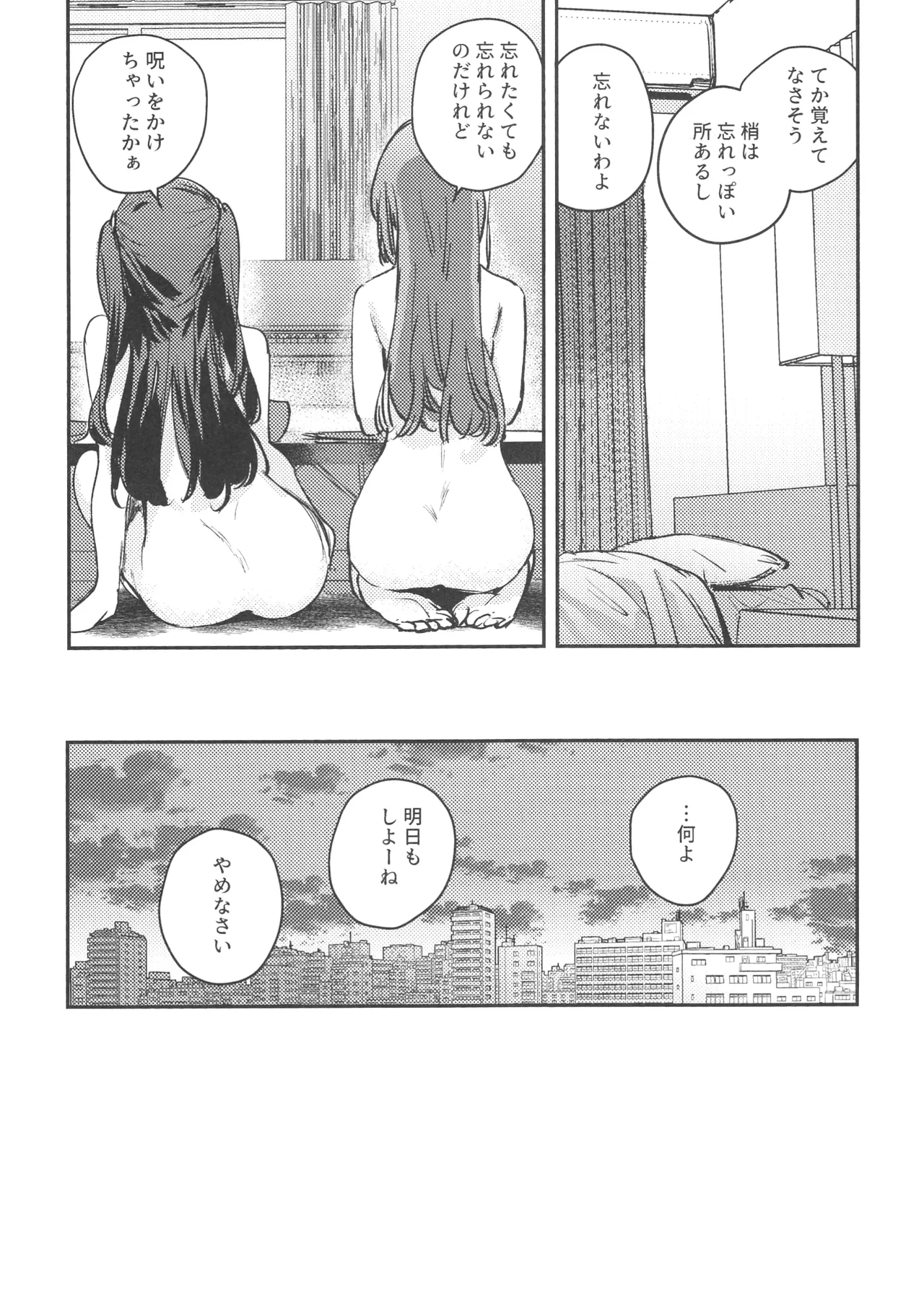 グッバイ·イレギュラー - page12