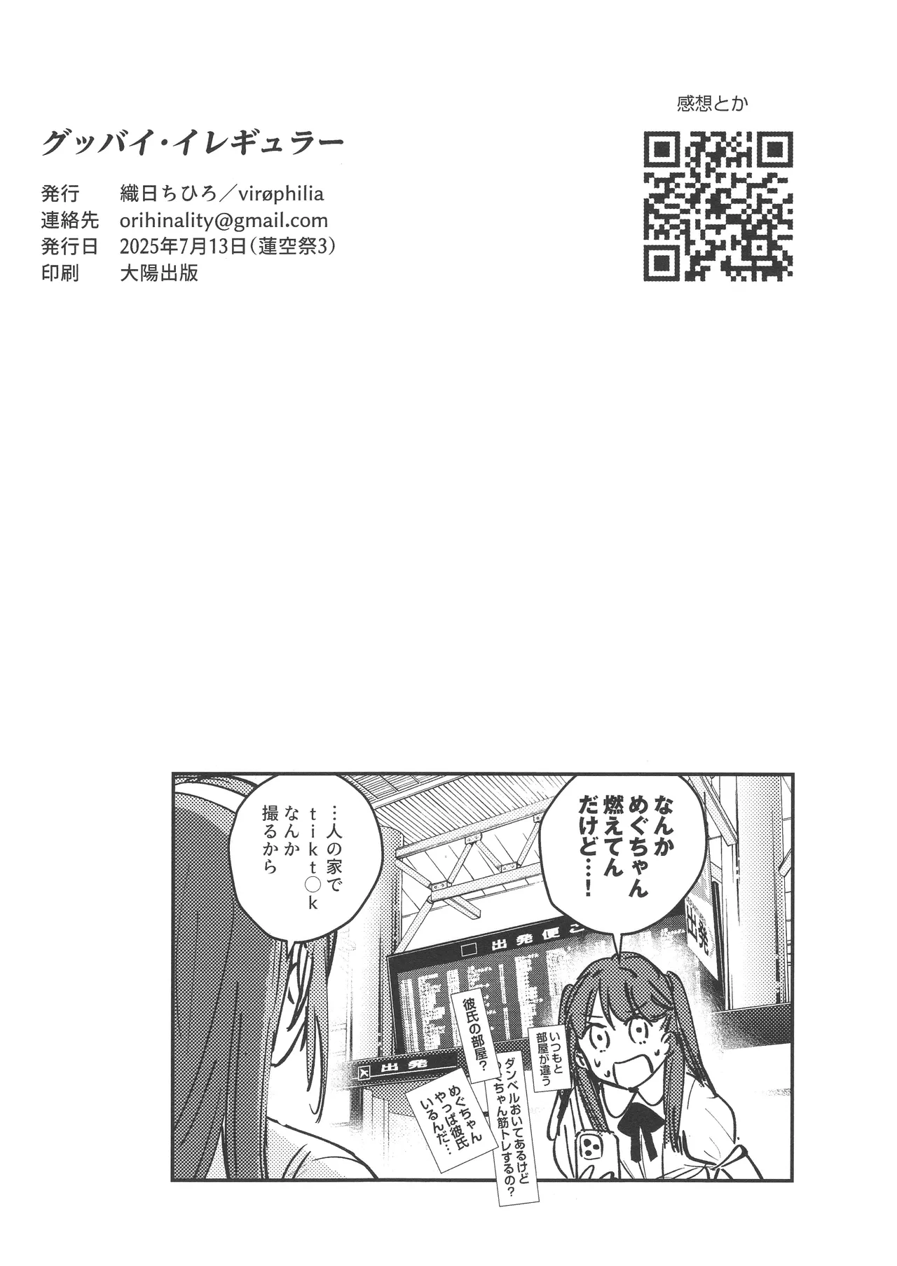 グッバイ·イレギュラー - page13