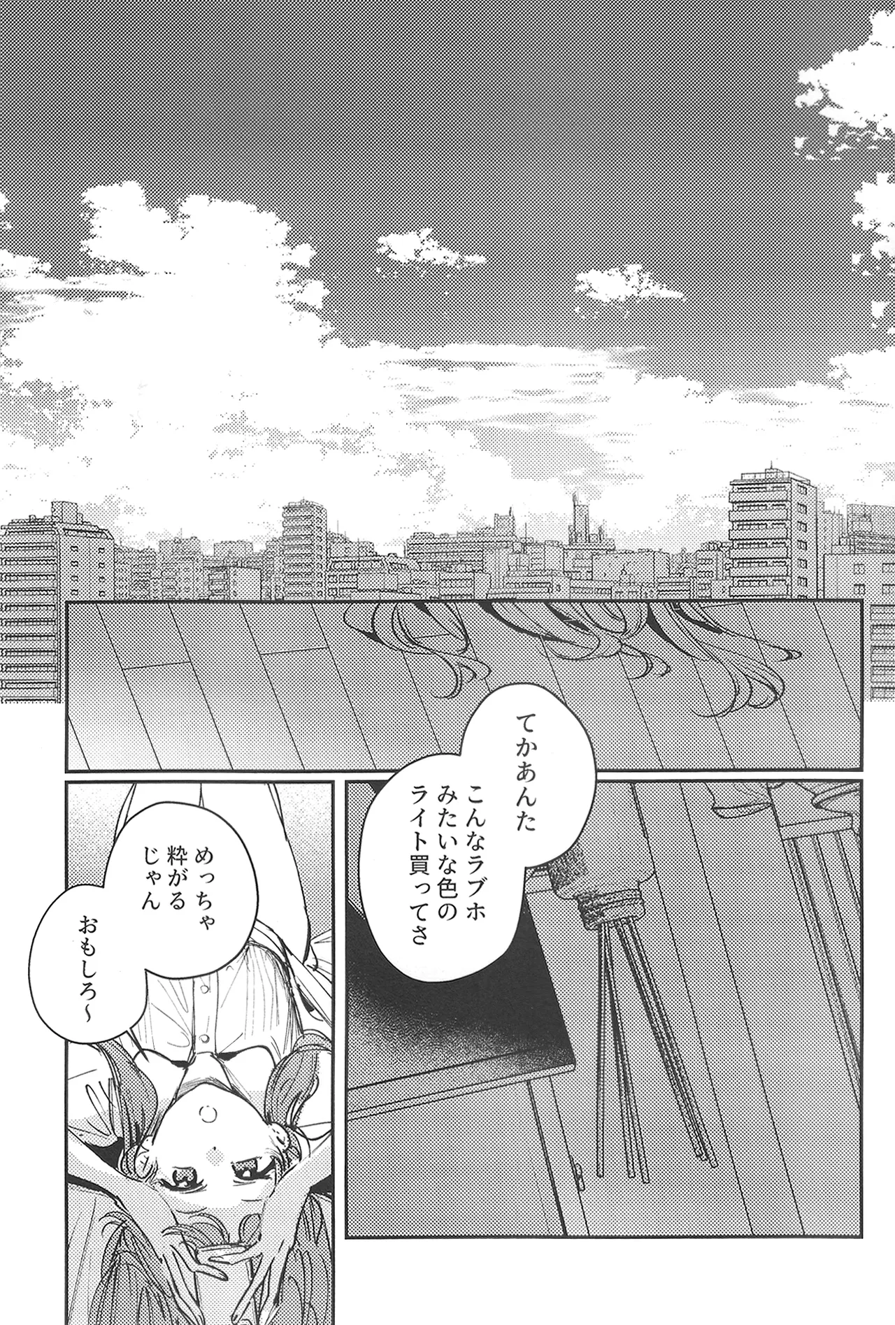 グッバイ·イレギュラー - page2