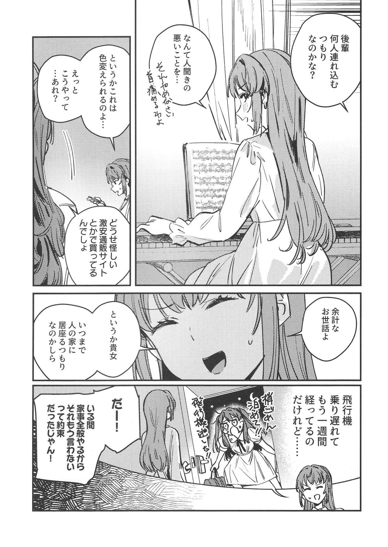 グッバイ·イレギュラー - page3