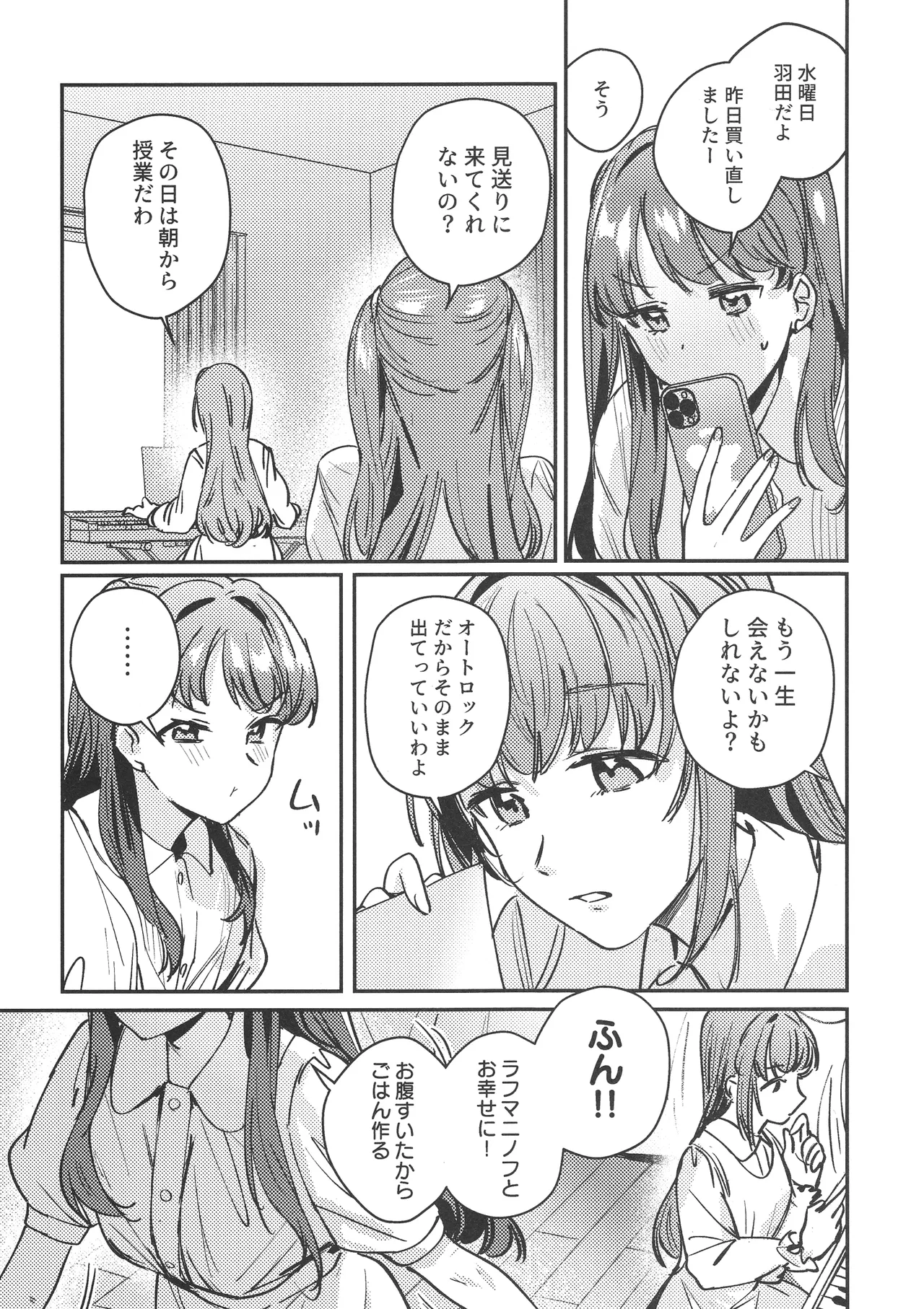 グッバイ·イレギュラー - page4