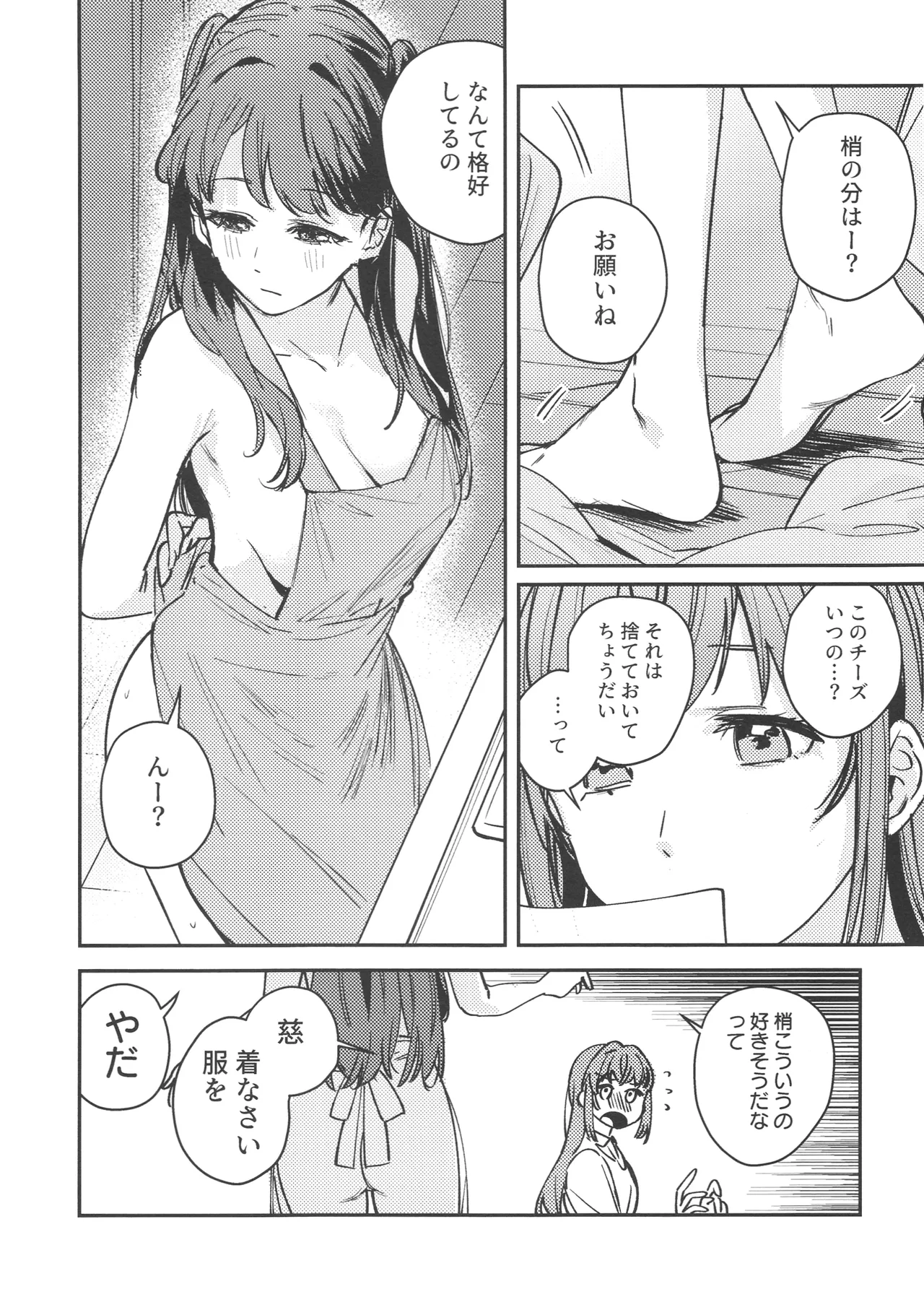 グッバイ·イレギュラー - page5