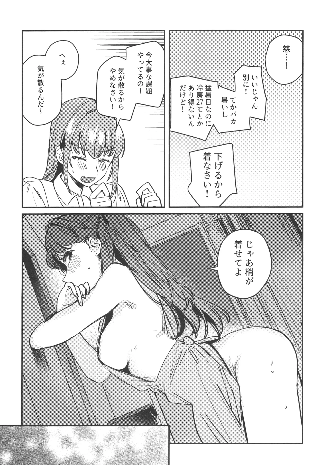 グッバイ·イレギュラー - page6