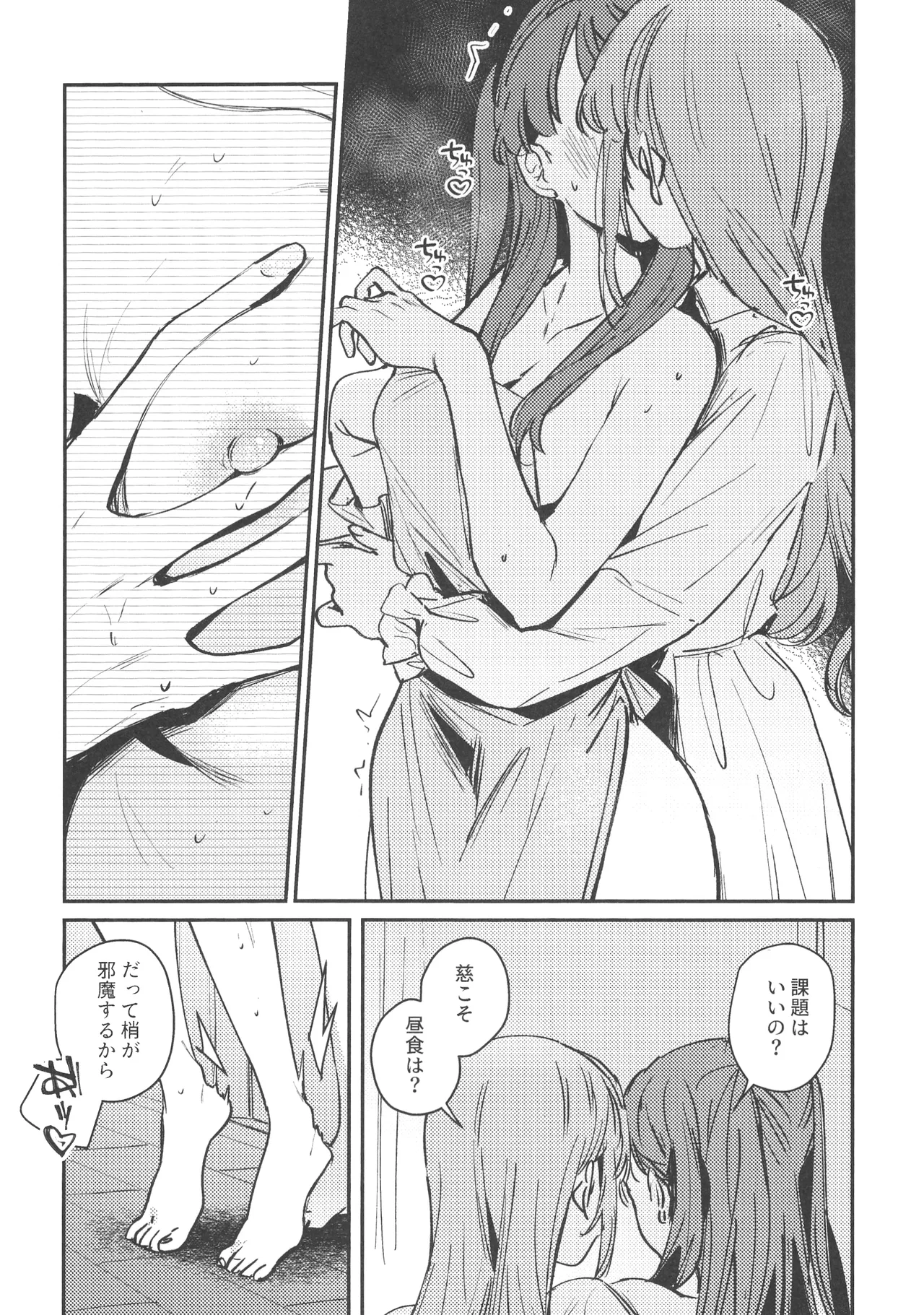 グッバイ·イレギュラー - page7
