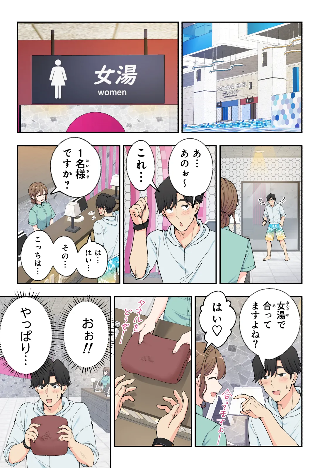 スパ・カイラクーア 3 - page14