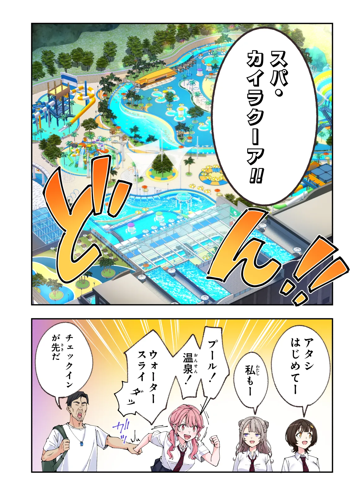 スパ・カイラクーア 3 - page143
