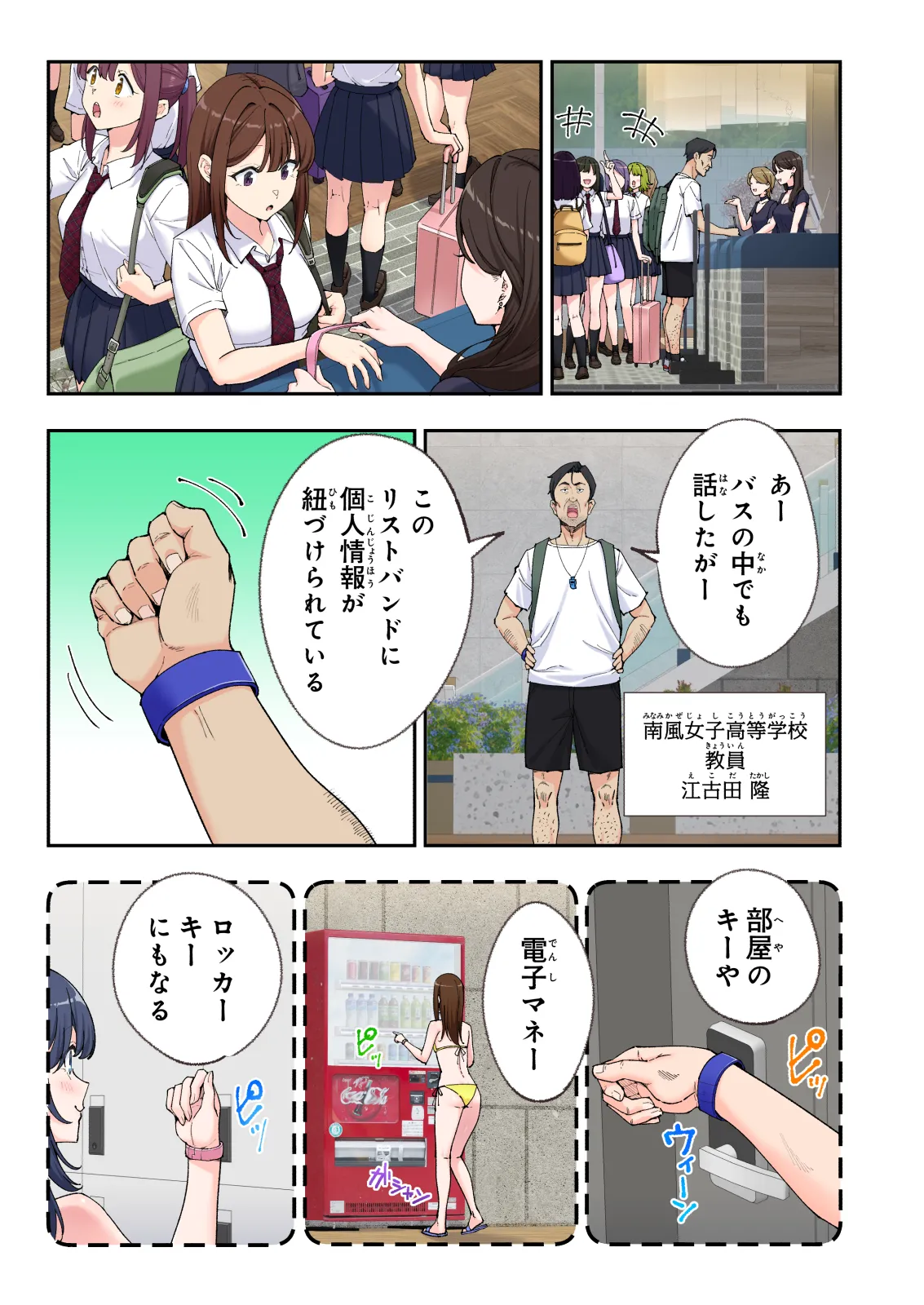 スパ・カイラクーア 3 - page144