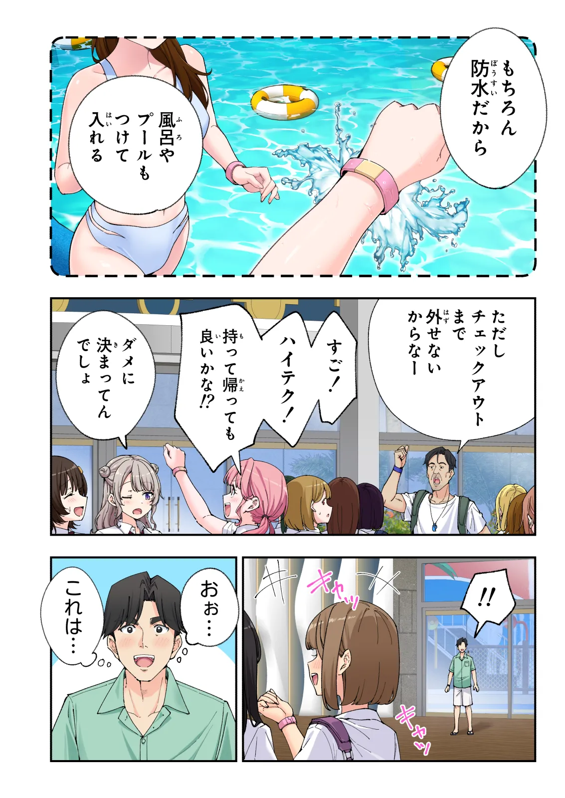 スパ・カイラクーア 3 - page145