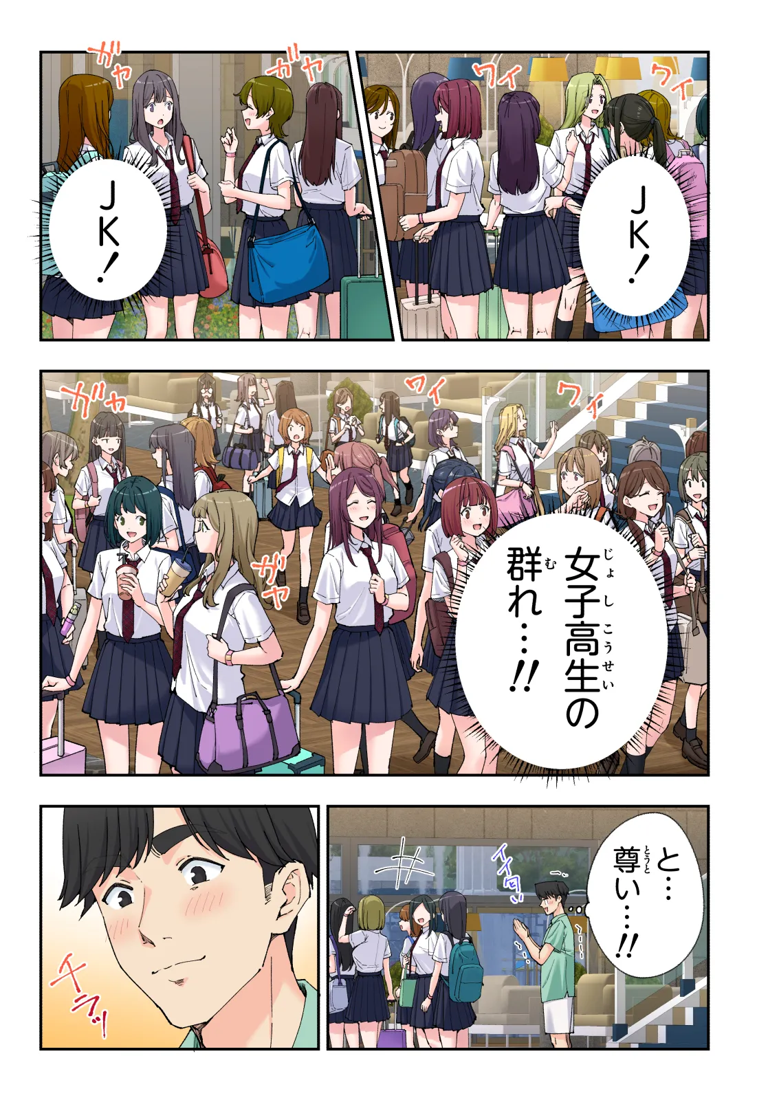 スパ・カイラクーア 3 - page146