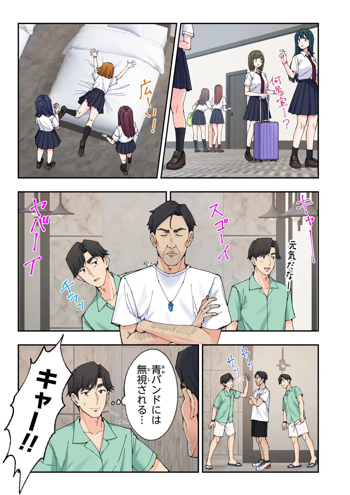 スパ・カイラクーア 3 - page150