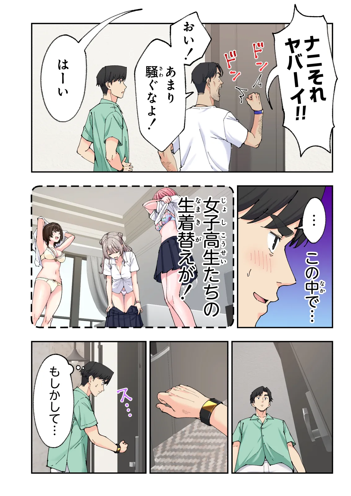 スパ・カイラクーア 3 - page151