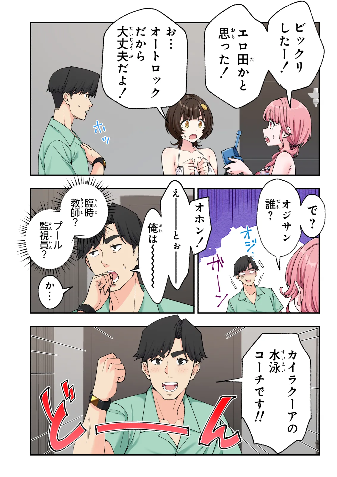 スパ・カイラクーア 3 - page153
