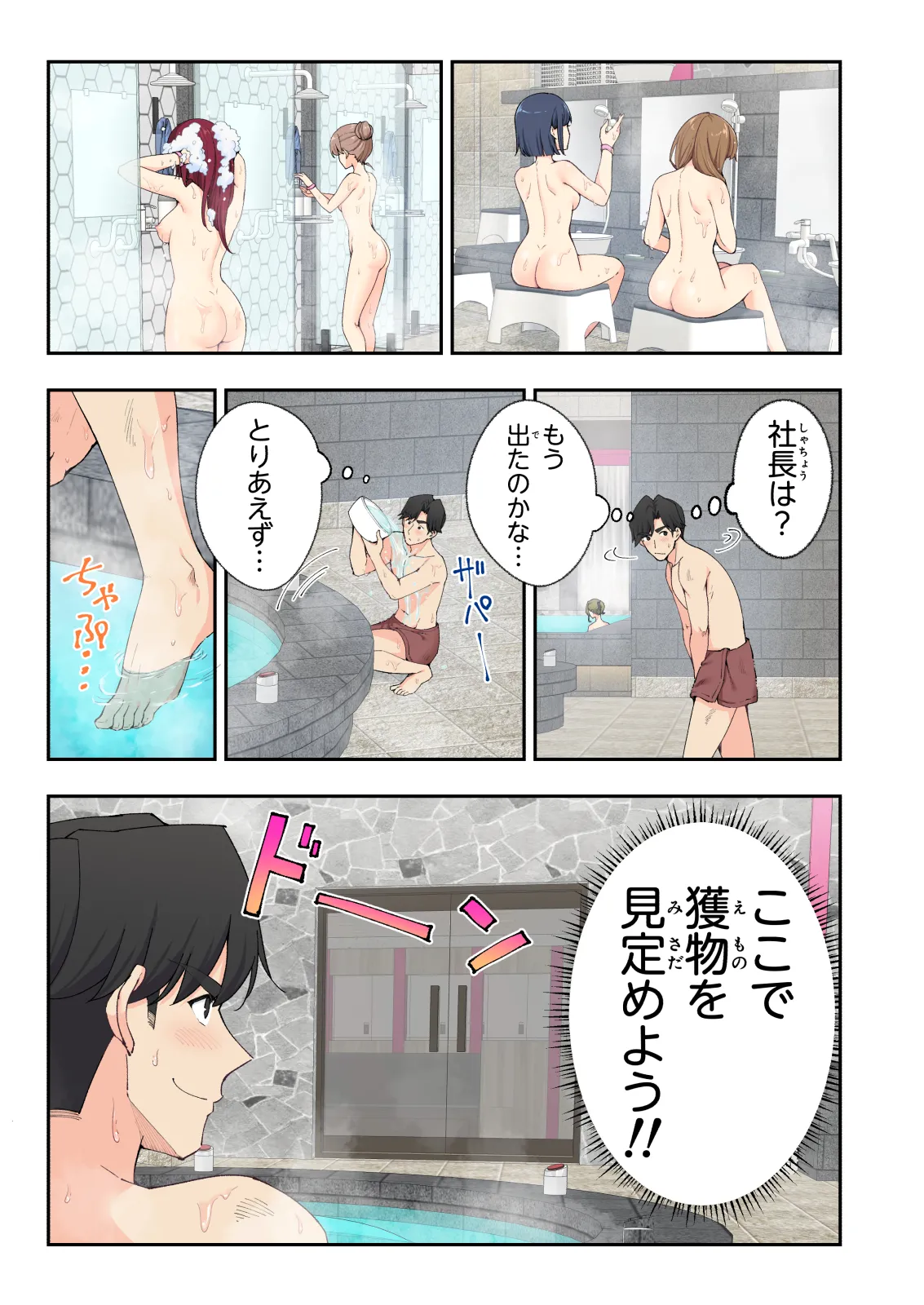 スパ・カイラクーア 3 - page16