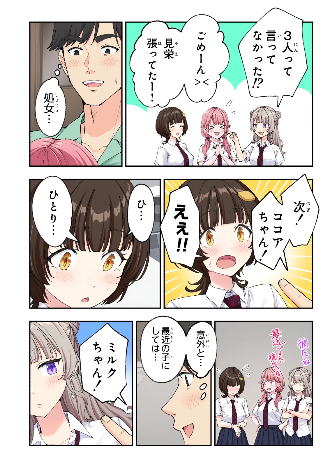 スパ・カイラクーア 3 - page181