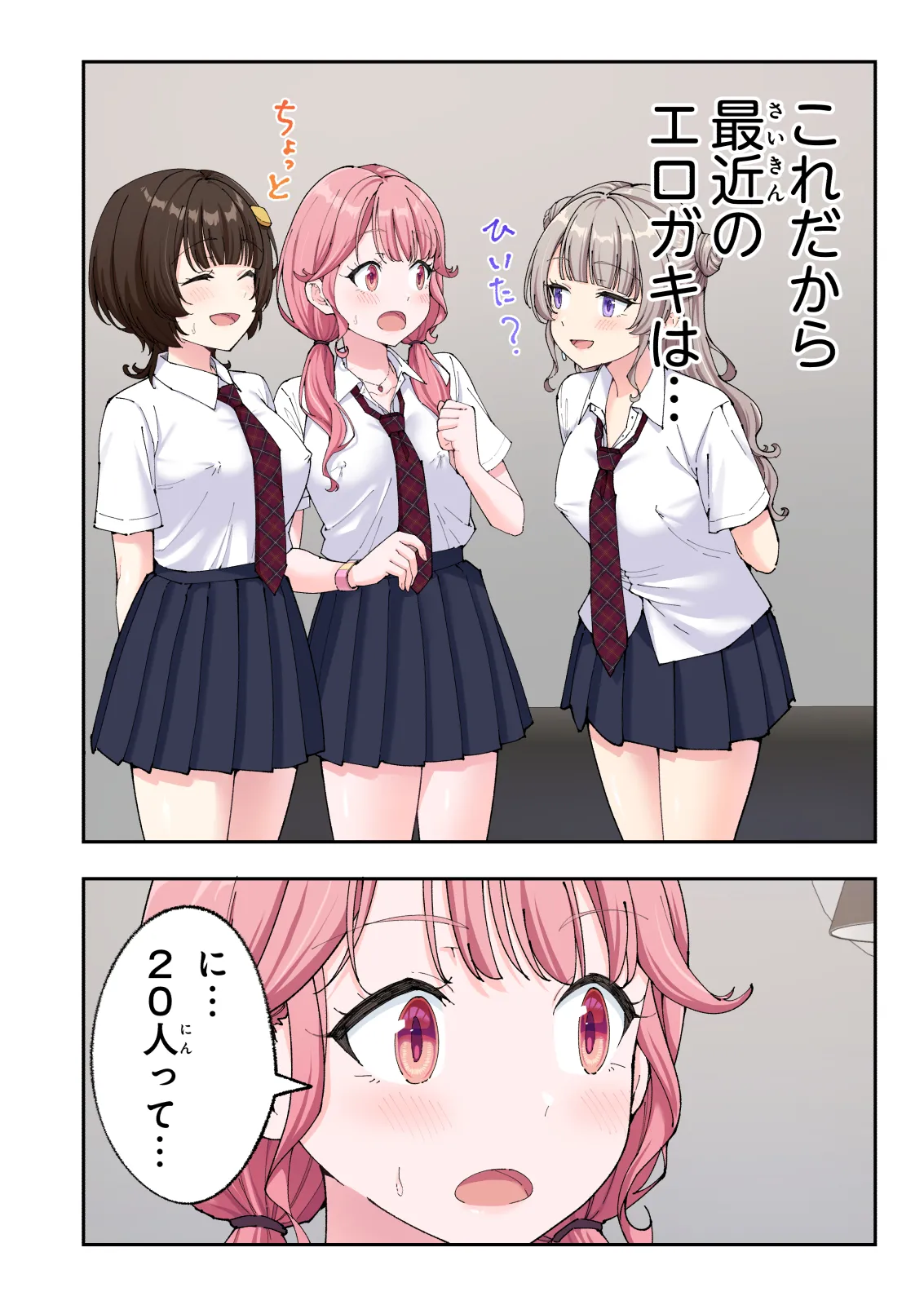 スパ・カイラクーア 3 - page183