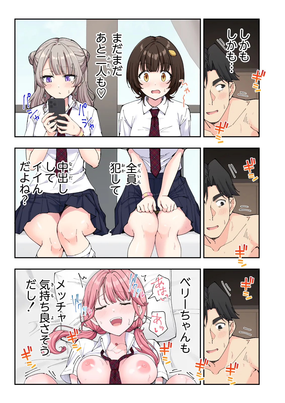 スパ・カイラクーア 3 - page204