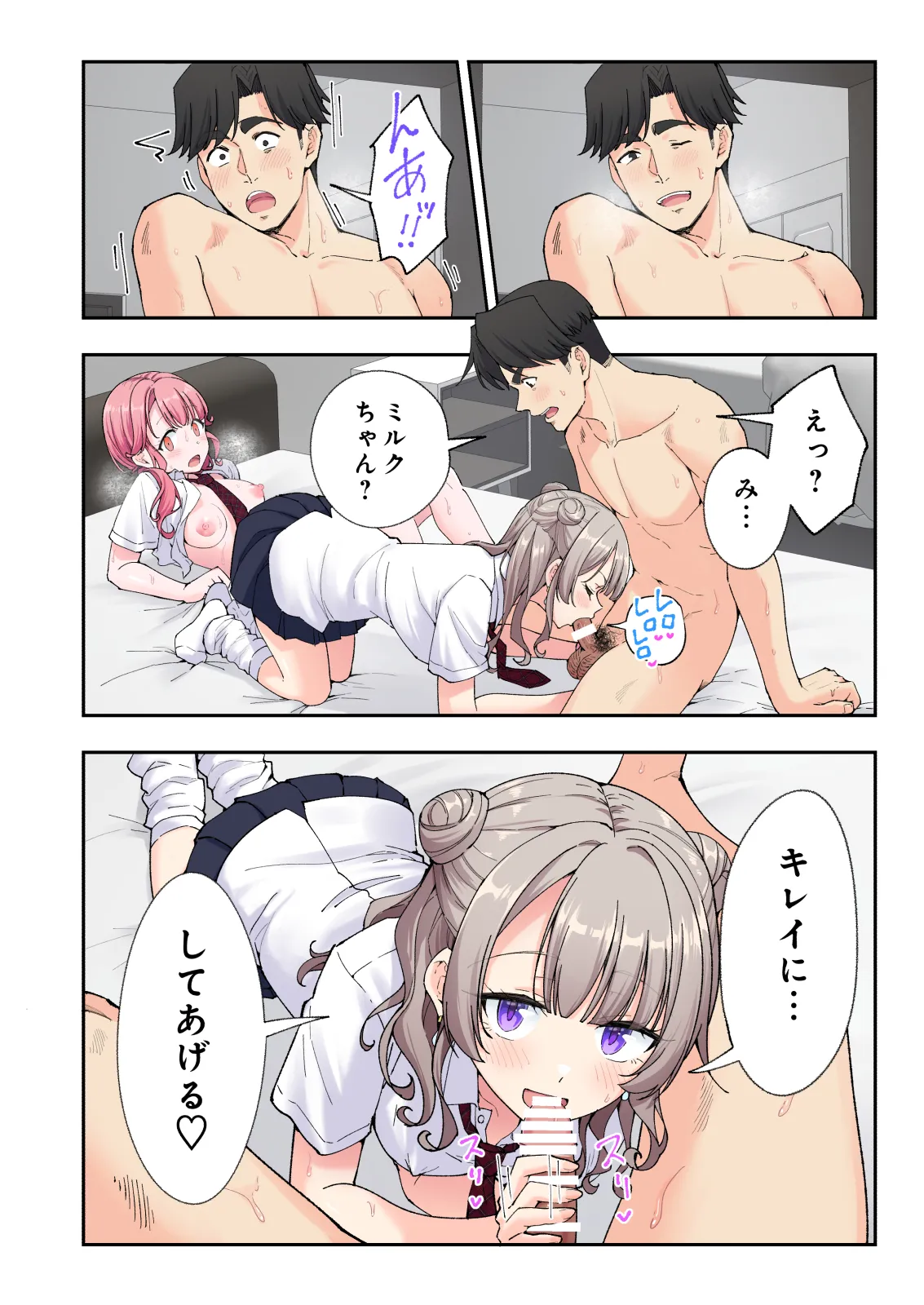 スパ・カイラクーア 3 - page215