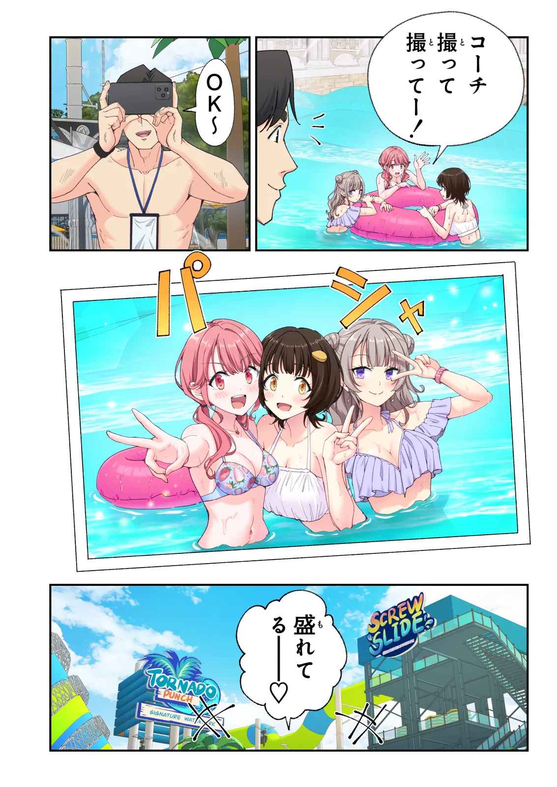 スパ・カイラクーア 3 - page269