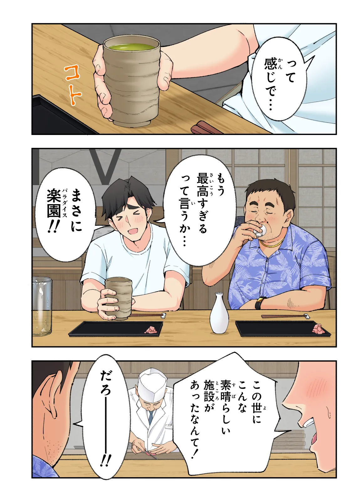 スパ・カイラクーア 3 - page289