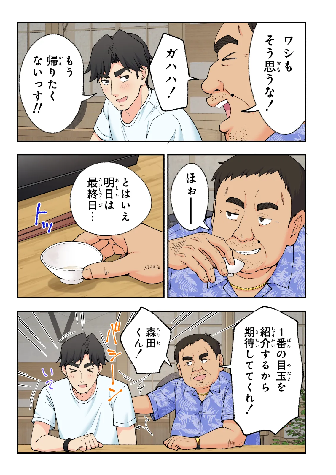 スパ・カイラクーア 3 - page290