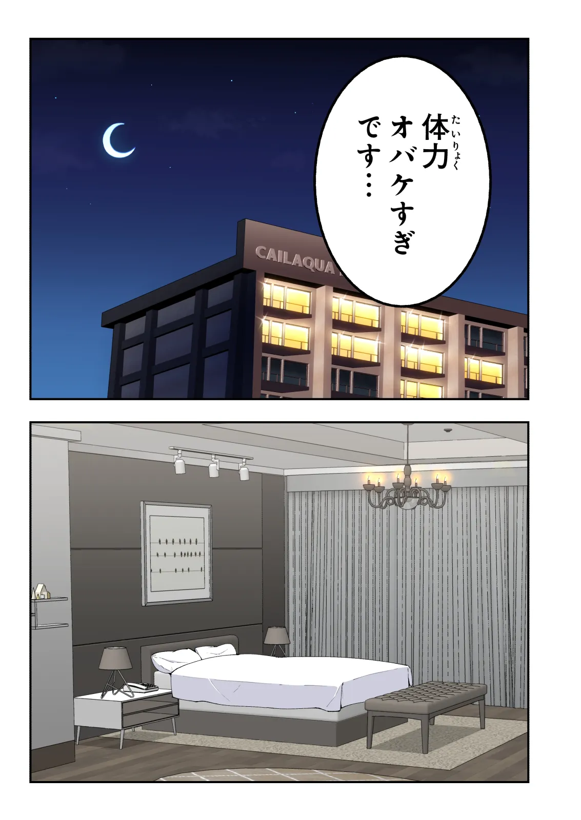 スパ・カイラクーア 3 - page292