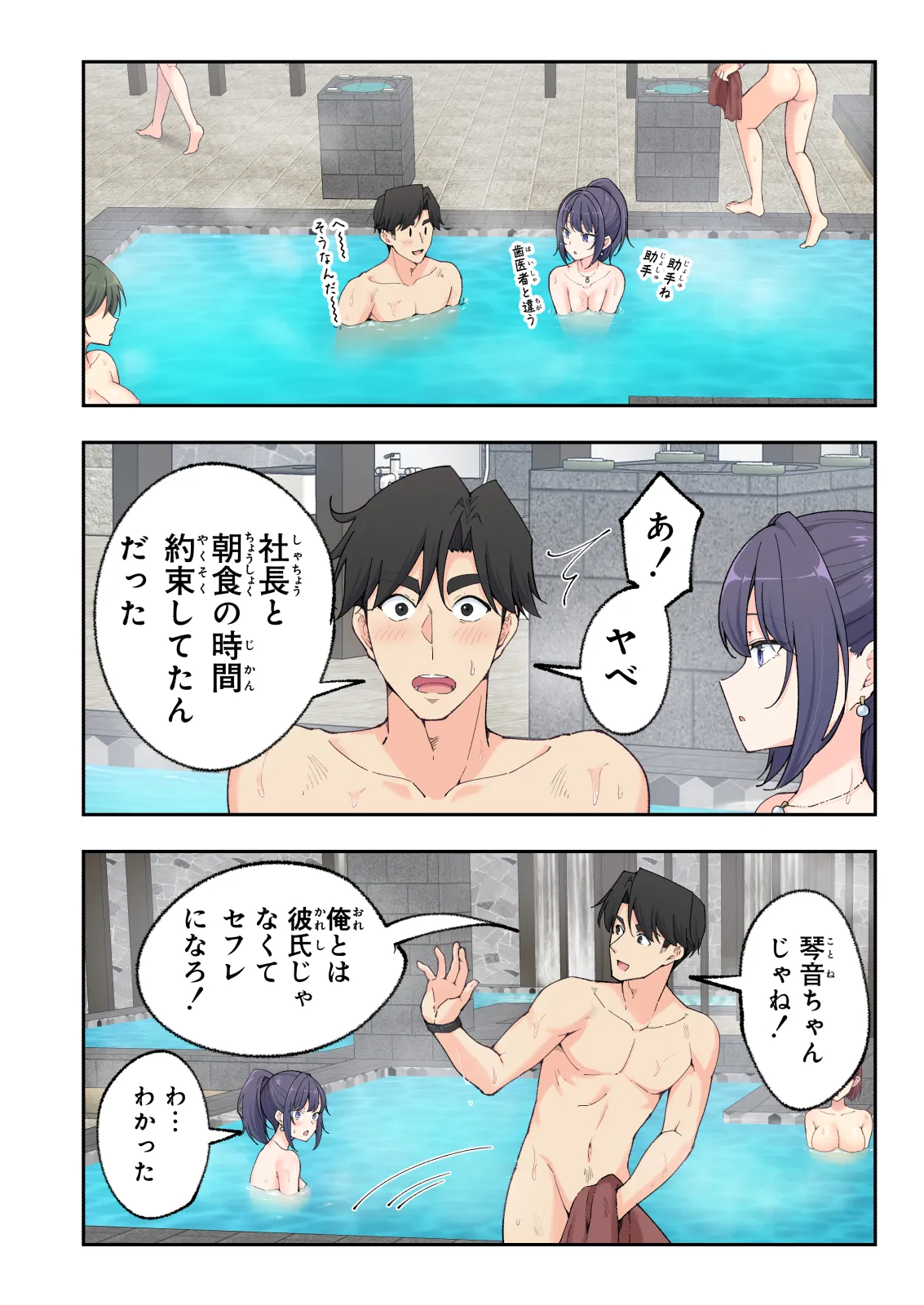 スパ・カイラクーア 3 - page55