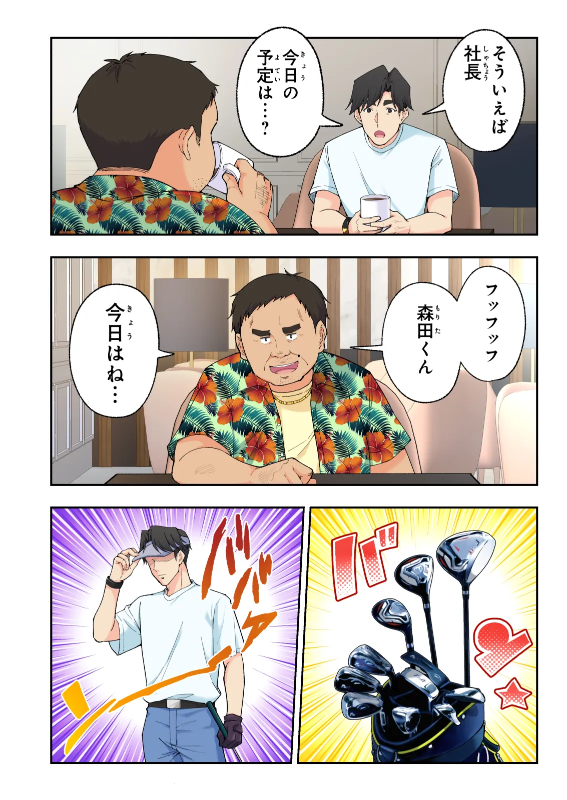 スパ・カイラクーア 3 - page65