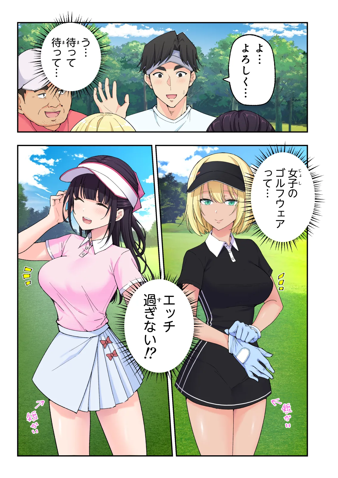 スパ・カイラクーア 3 - page68