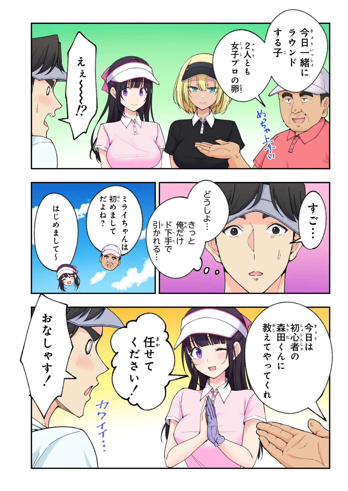 スパ・カイラクーア 3 - page69