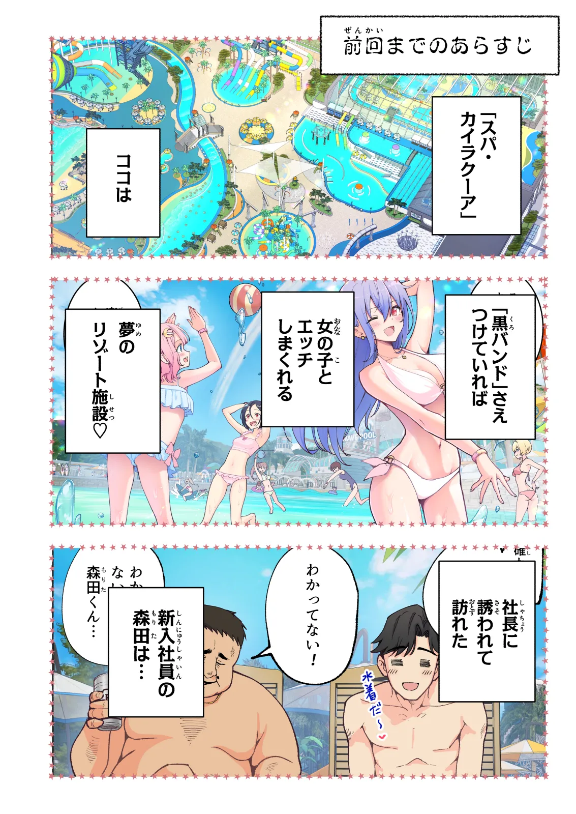 スパ・カイラクーア 3 - page7