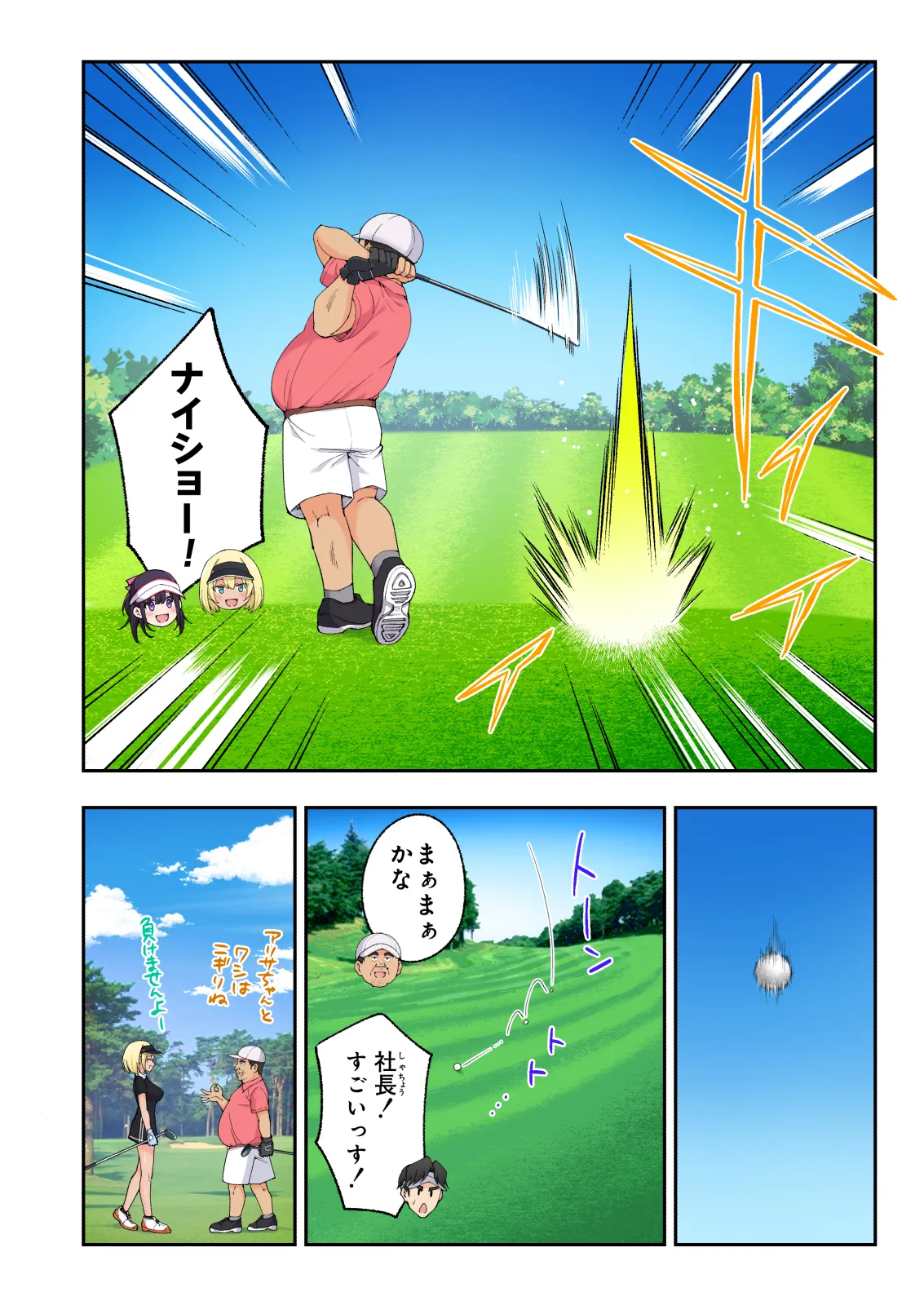 スパ・カイラクーア 3 - page71