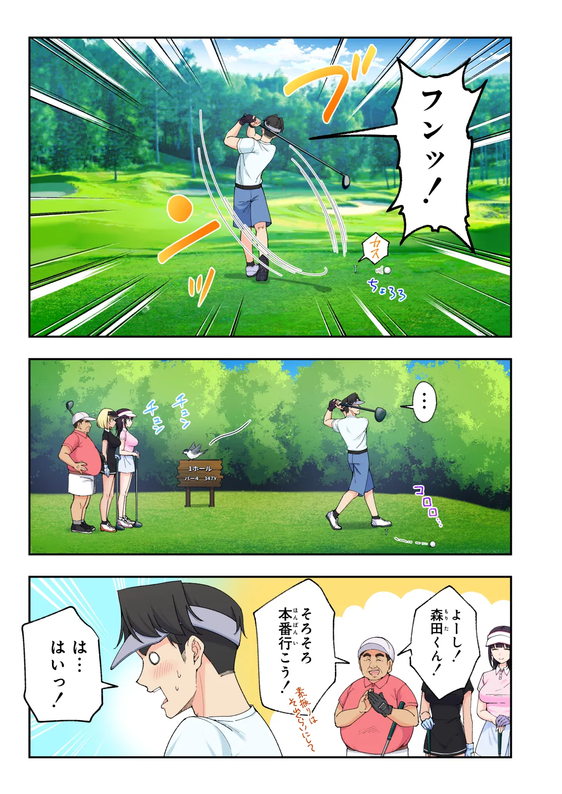 スパ・カイラクーア 3 - page74