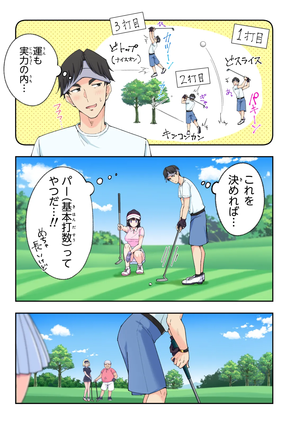 スパ・カイラクーア 3 - page82